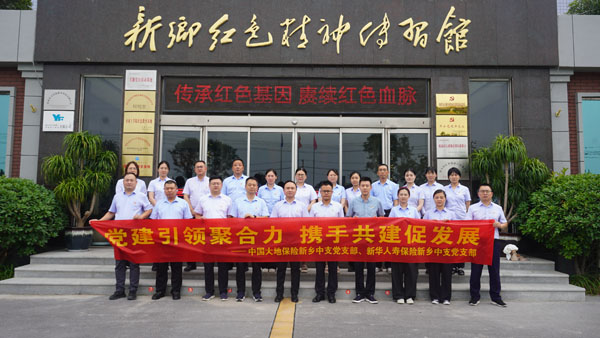 中國(guó)大地財(cái)產(chǎn)保險(xiǎn)股份有限公司新鄉(xiāng)中心支公司蒞臨紅色精神傳習(xí)館開(kāi)展主題黨日活動(dòng)。